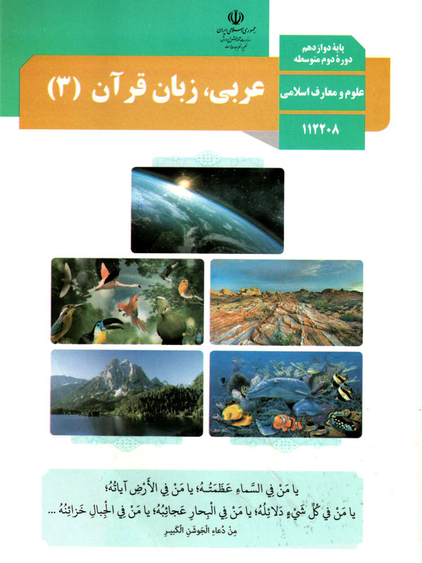 عربی،زبان قرآن(3)