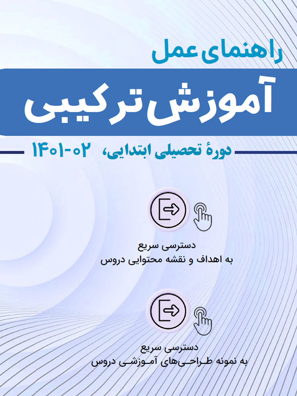 دوره تحصیلی ابتدایی