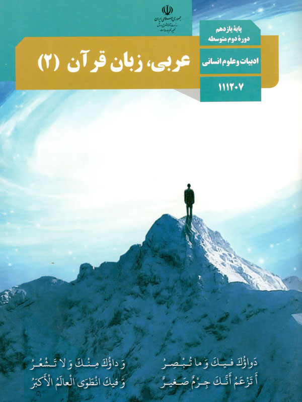 عربی، زبان قرآن (2)