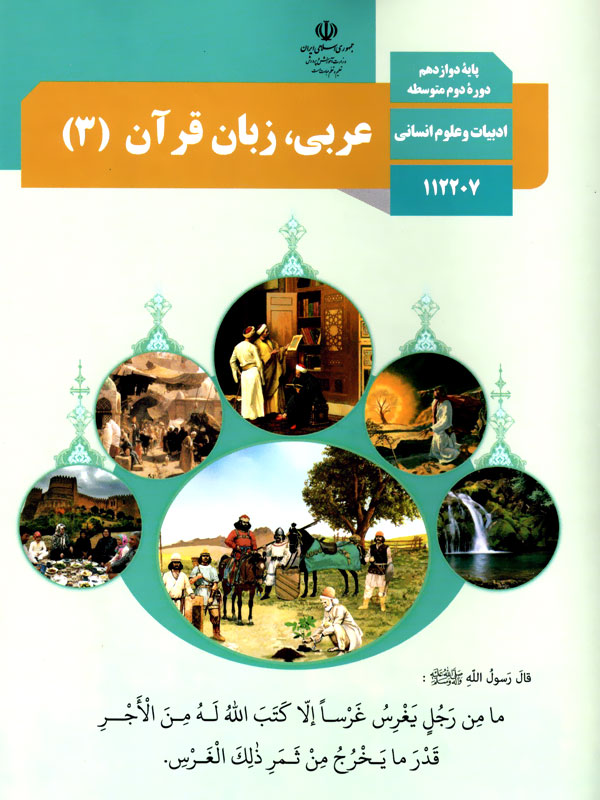 عربی، زبان قرآن (3)